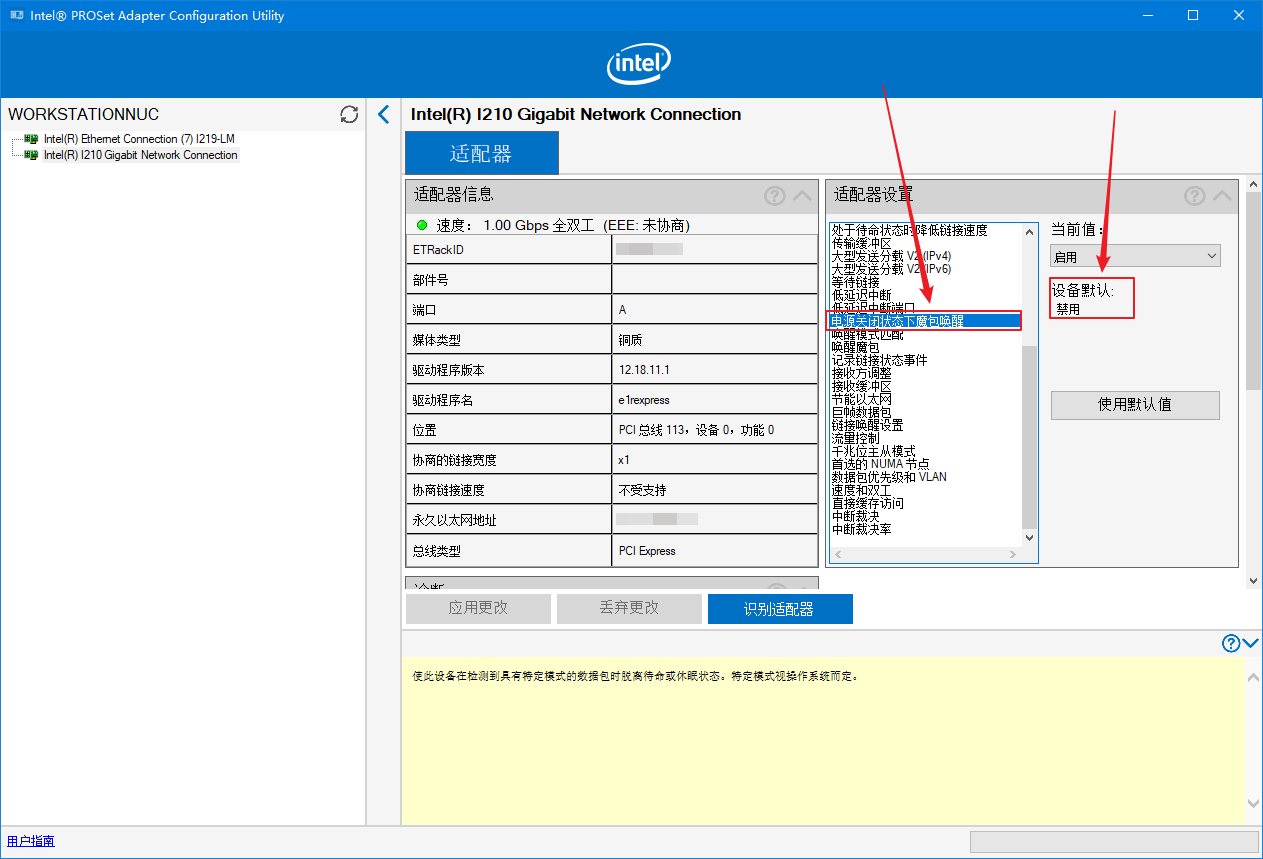 Intel proset adapter configuration utility настройка